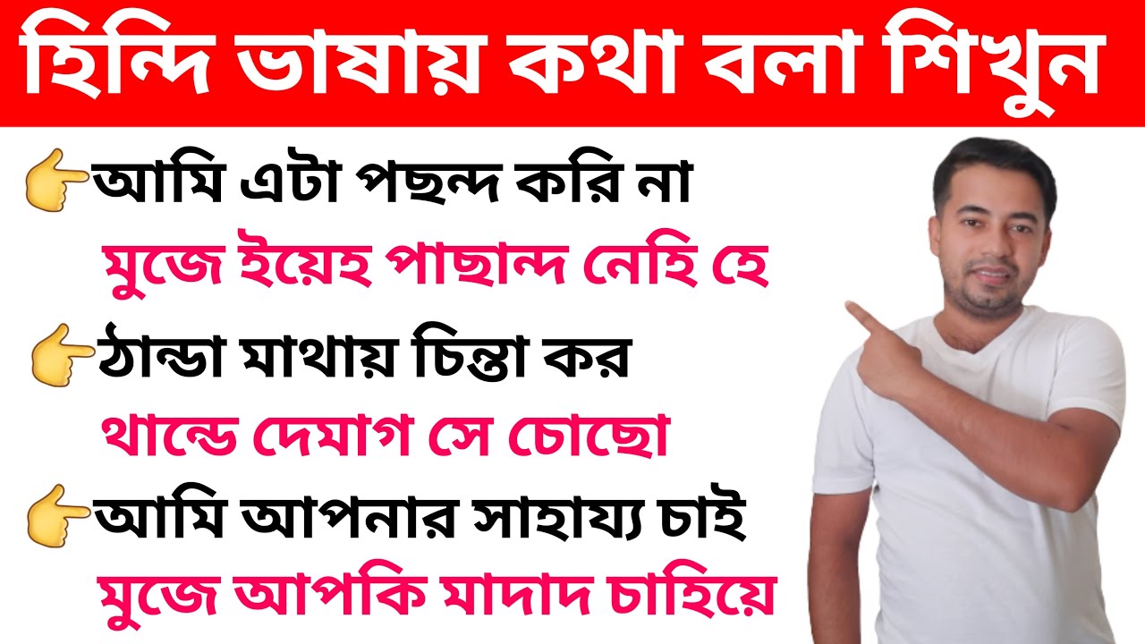 Hindi Te Kotha Bolar Sohoj Upay (part 7) | Easy Way To Speak In Hindi | Bangla Theke Hindi Bhasha