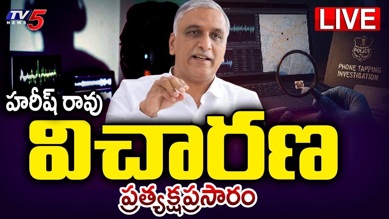 LIVE UPDATES : హరీష్ రావు విచారణ | Harish Rao SIT Investigation | Phone Tapping Case | TV5 News