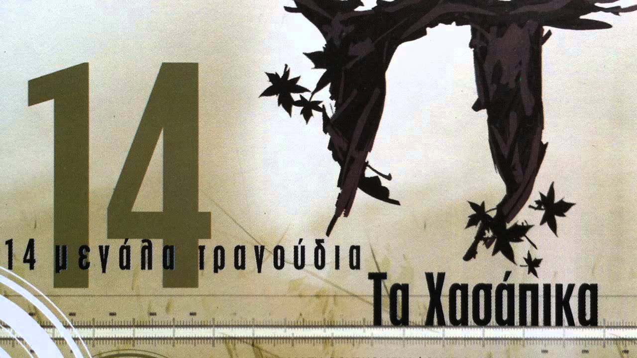 Πειραιώτισσα - Σταμάτης Κόκοτας