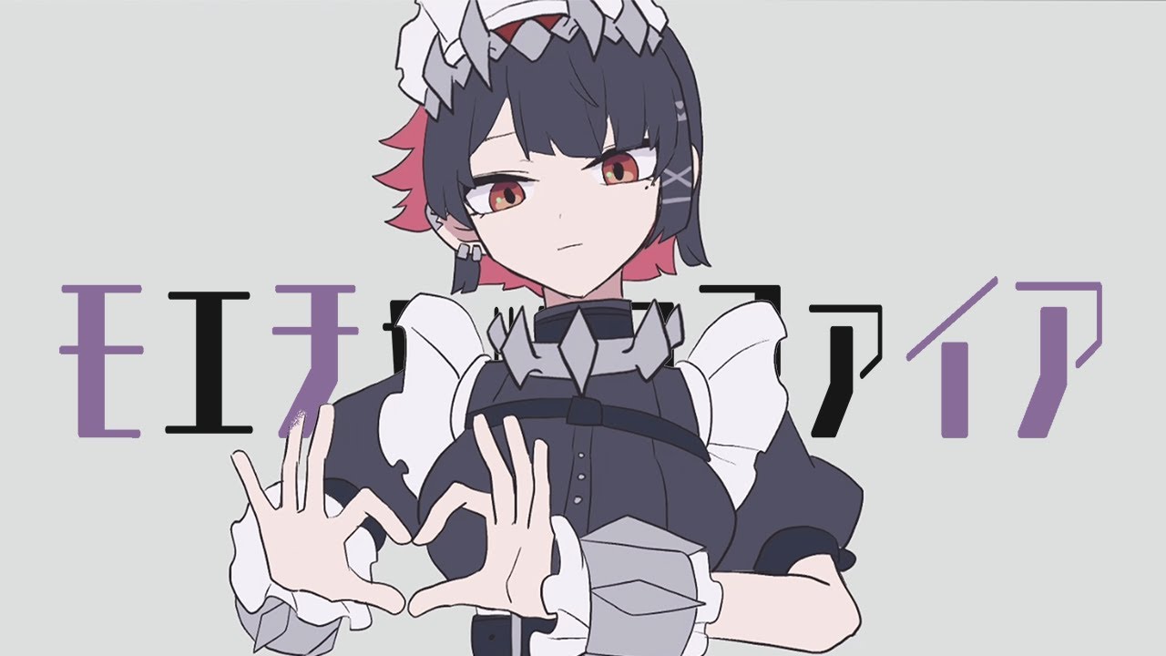 モエチャッカファイア / 弌誠【covered by Kotoha】