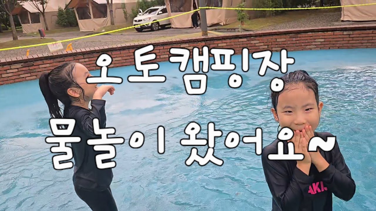 아이도 어른도 즐거운 캠핑 물놀이🌿 화랑유원지 방문기