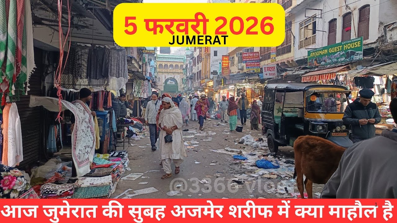 5/2/26 Aaj THURSDAY ki subeh subeh Ajmer sharif dargah or Dargah Bazar ka kya Mahol hai @3366vlog 