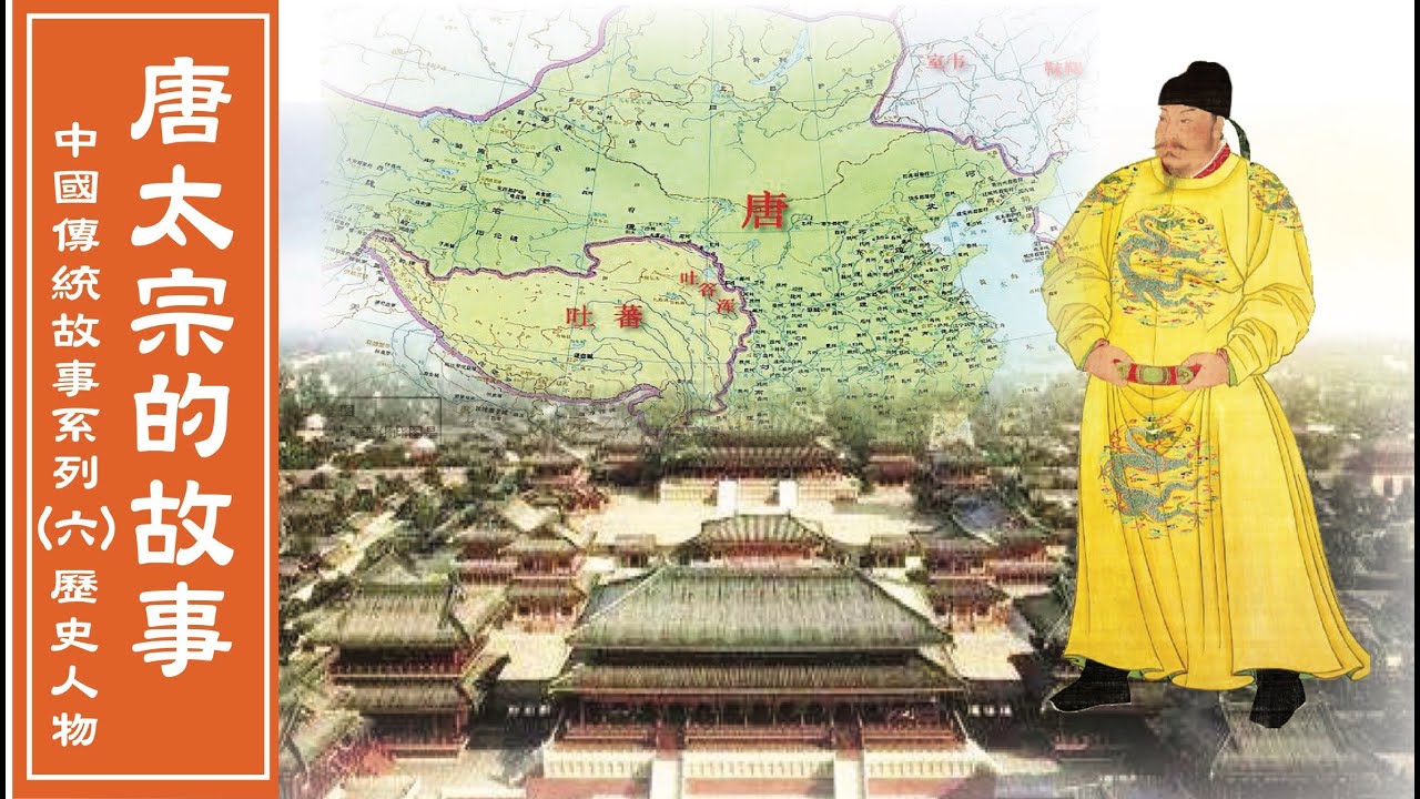唐太宗的故事
