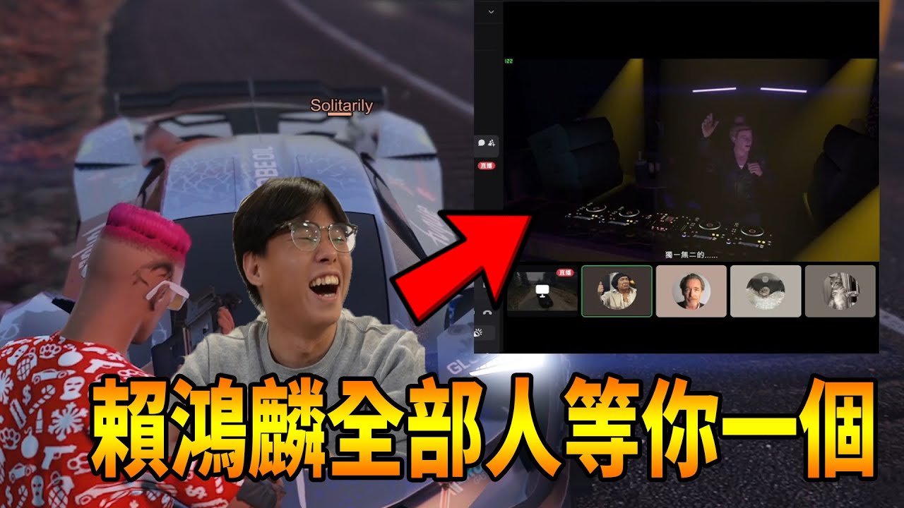 【杰生】GTA5日常 - 8年後終於換我等人了(ft. DE JuN、鴻麟、小毛、鍋蓋頭、綠茶)