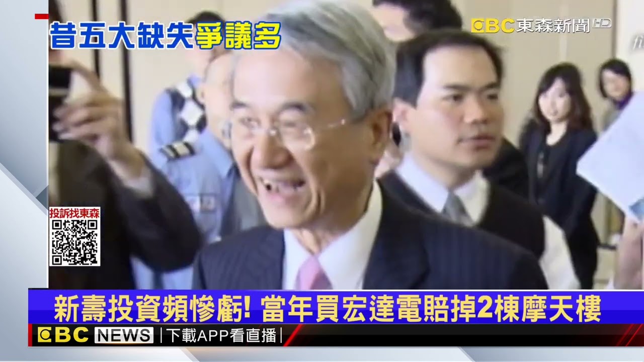 檢調搜索新光金 約談吳東進 揭過往新光爭議@newsebc