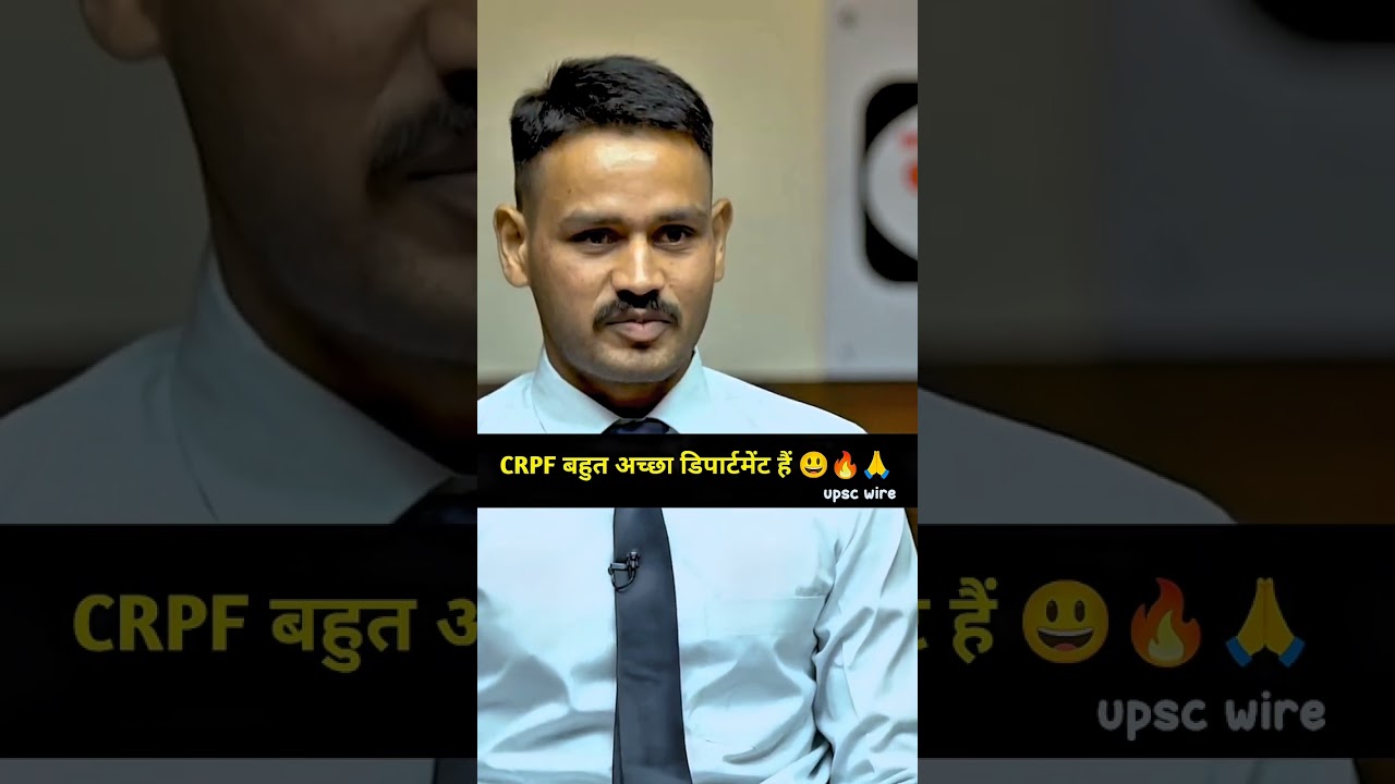CRPF अच्छा डिपार्टमेंट है 😀🫡|upsc wire| #upsc #shorts #youtubeshorts