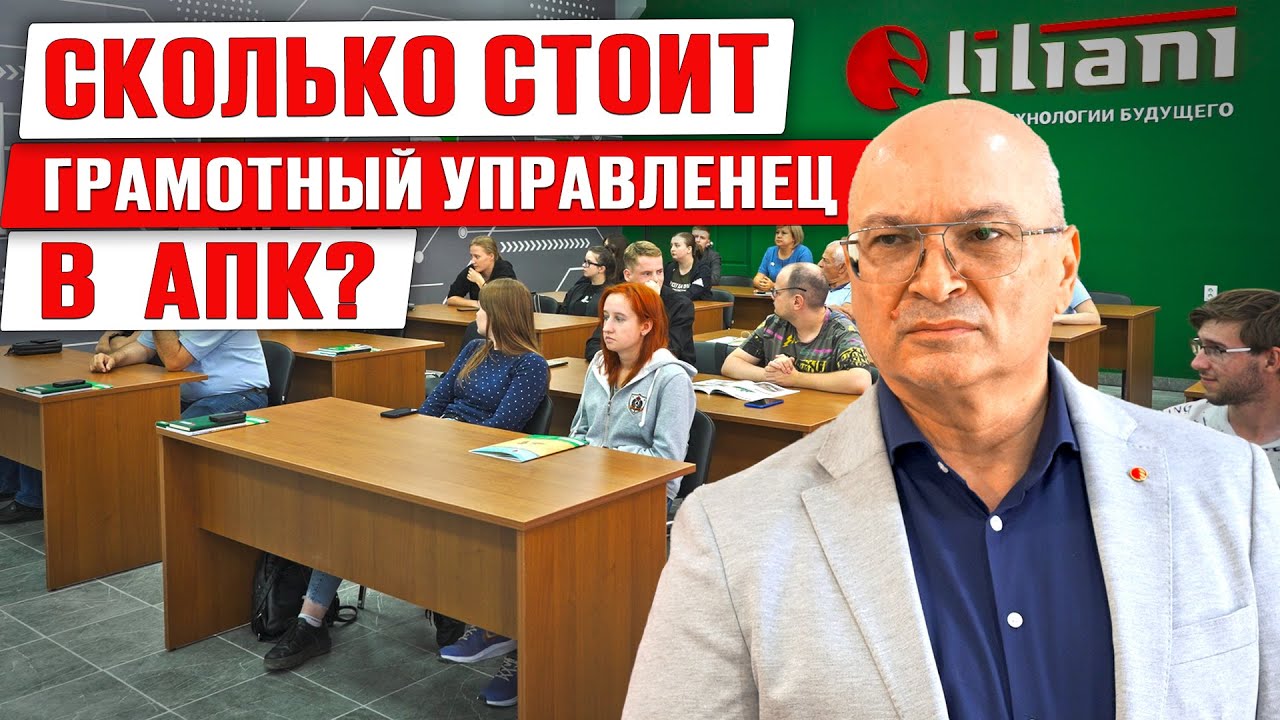 Как стать востребованным специалистом в АПК | Аграрное образование | Агрологистика