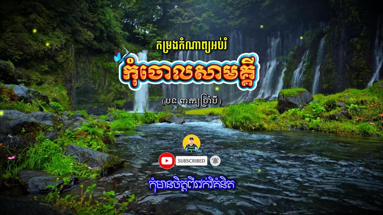 កុំចោលសាមគ្គី-Solidarity​ | Khmer Poem | កំណាព្យអប់រំ | BoraOfficial