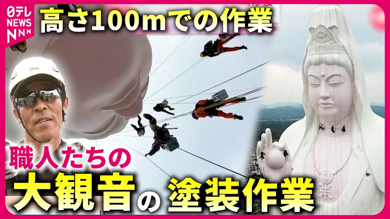 【ついに完成】高さ100mでの作業に密着！仙台大観音の補修工事 職人たちの仕事　宮城　NNNセレクション