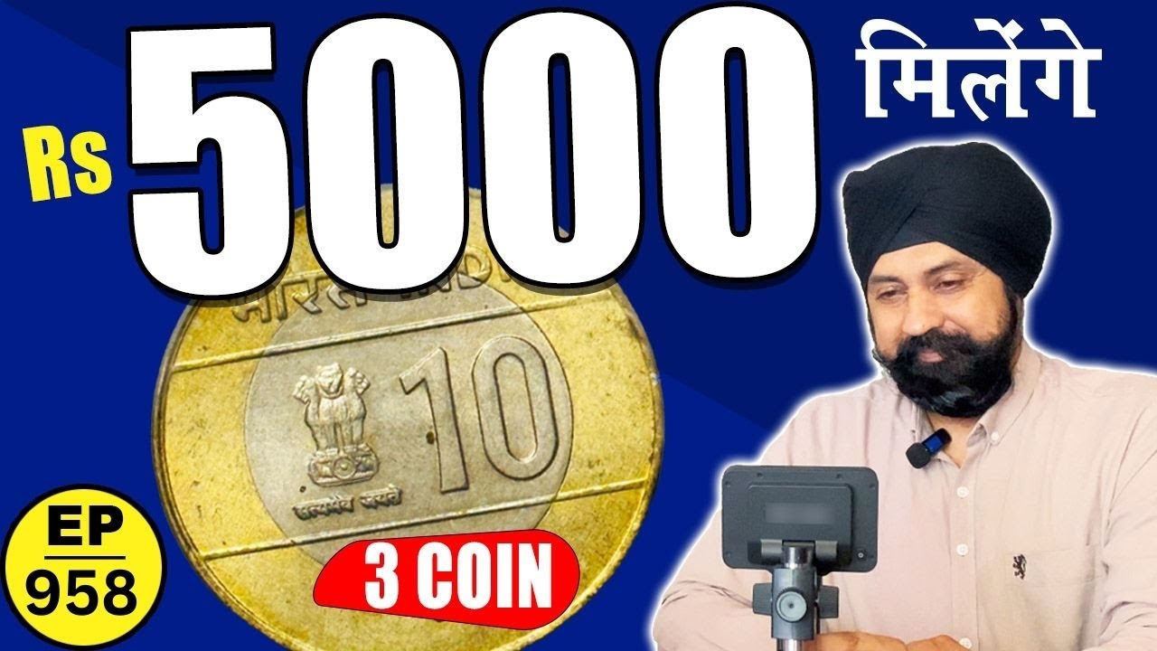 5000 ₹ मिलेंगे 3 सिक्को के **10 rupees** Cross coin Valuable #tcpep958 #chaipecharcha