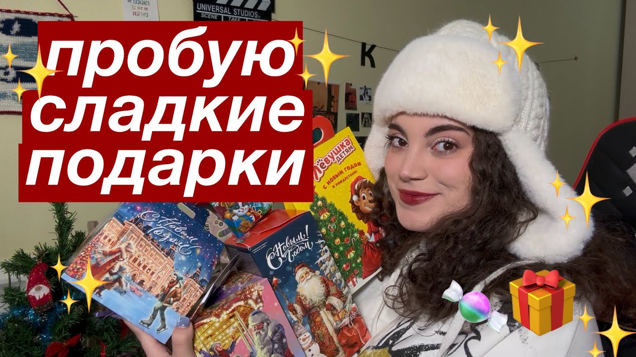  сладкие подарки для поднятия новогоднего настроения 🎁 🍬 