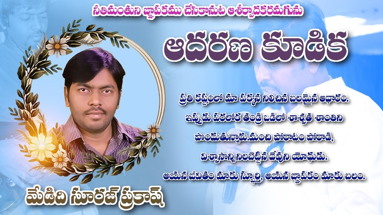 Medidi Suraj Prakash || Memorial Serivce || 16 FEB 2026 || Live From Palakollu