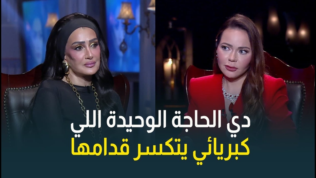 النجمة غادة عبدالرازق فتحت قلبها وقالتلنا على أصعب لحظة مرت عليها 💔