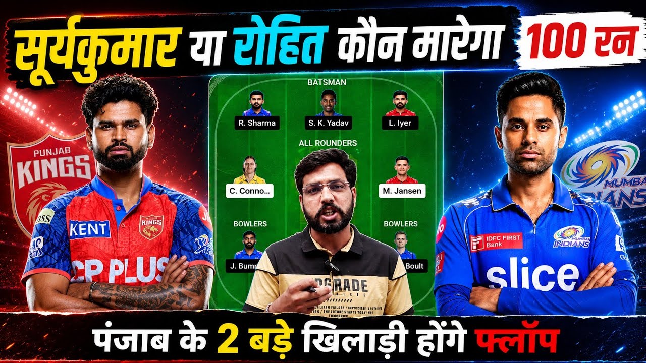 PBKS vs MI Dream11 Team Prediction || Mumbai Indians vs Punjab Kings Match Prediction ||