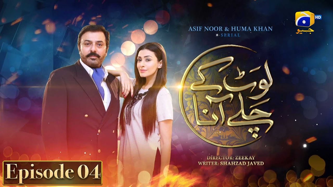 Laut Kay Chalay Aana Episode 04 | Minal Khan | Noman Aijaz | Shermeen Ali | Har Pal Geo