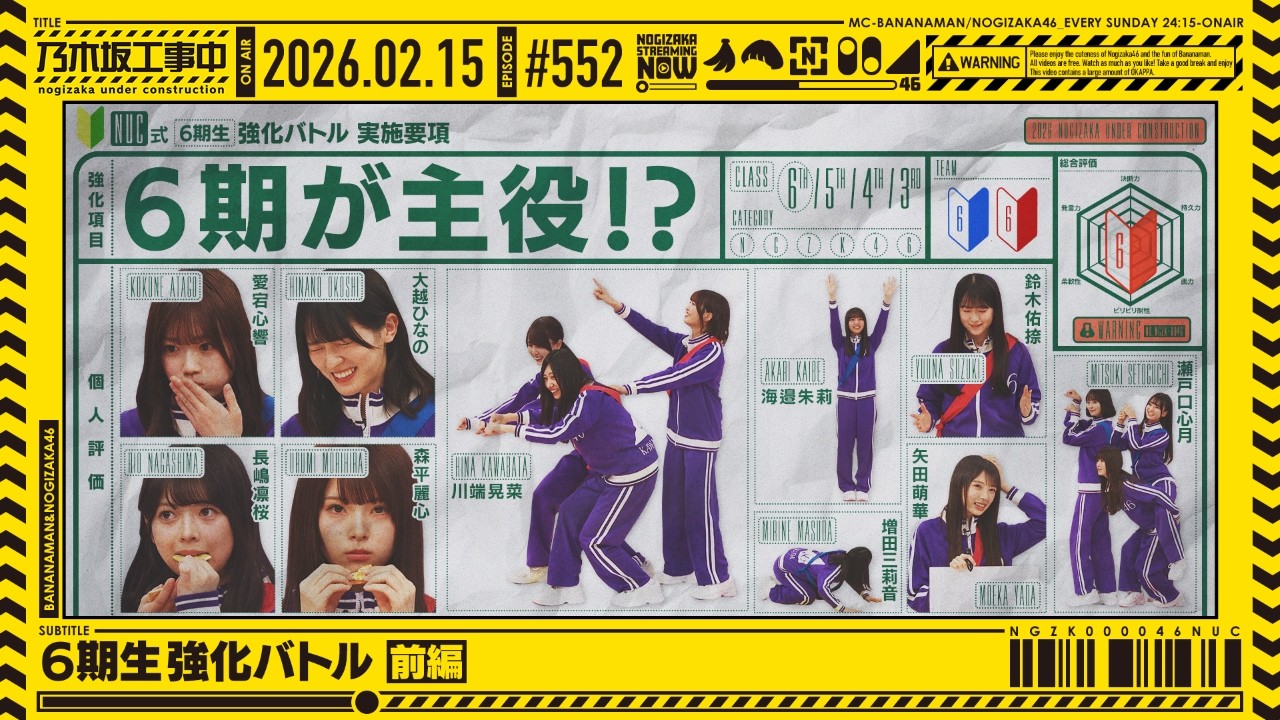 【公式】「乃木坂工事中」# 552「6期生強化バトル 前編」2026.02.15 OA