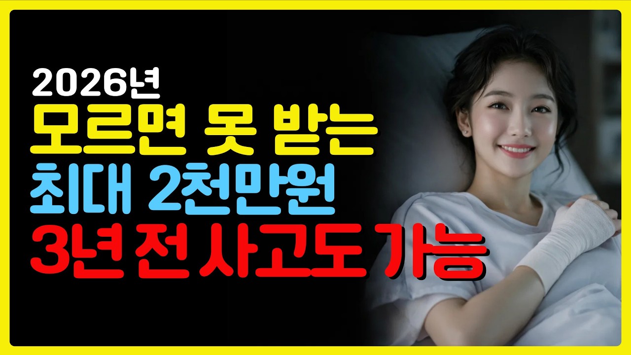모르면 못 받는 무료 시민안전보험, 3년 전 사고도 가능