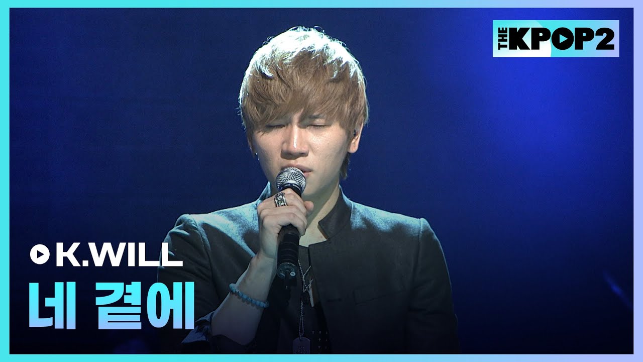 K.WILL, 네 곁에 │ 더 스테이지 빅 플레저 (THE STAGE Big Pleasure) [120613]