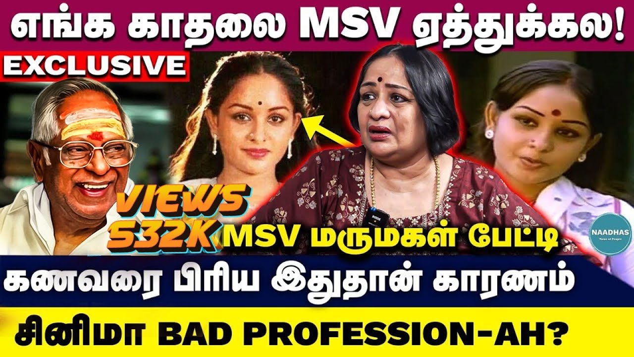 எங்க காதலை MSV ஏத்துக்கல! சினிமா Bad Profession-ah? Actress Sulakshana Breaking Interview | Divorce