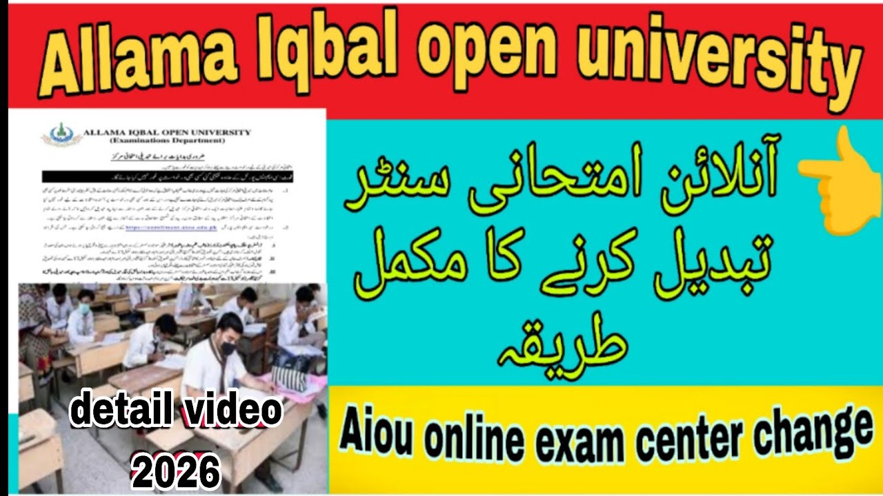Aiou  online Exam center change method! how to change exman centre complete detail #centerchange