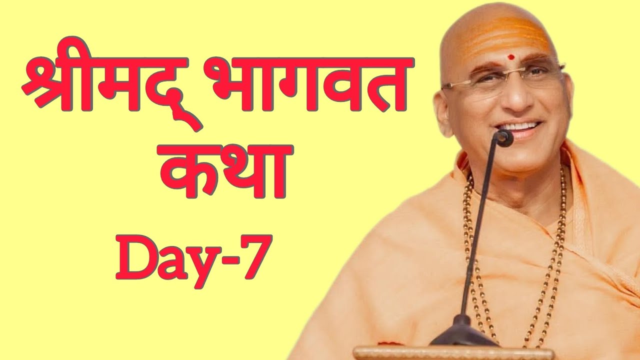 Day-7 🪷 Shrimad Bhagwat Katha 🪷 Swami Avdhesanand giri ji Mharaj