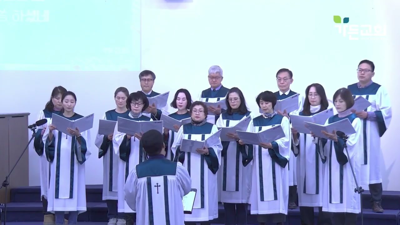 토론토 가든교회 시온성가대 `참 좋으신 주님`