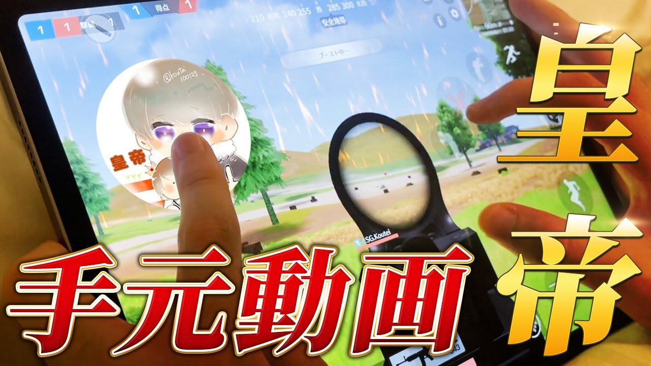 【実写】皇帝の手元を入手しました！！【荒野行動】