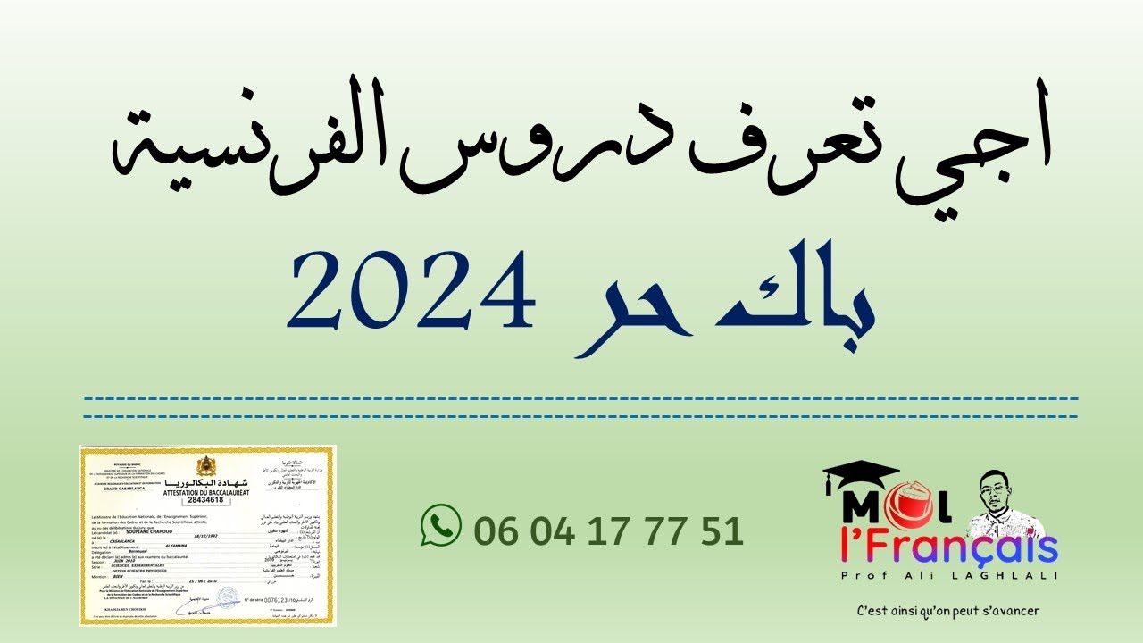 Programme Français Bac Libre 2024