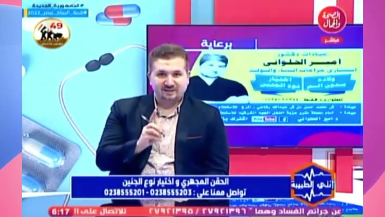 انتي الطبيبة _ مع دكتور أمير الحلواني _ سلسلة اختيار نوع الجنين و الحقن المجهري