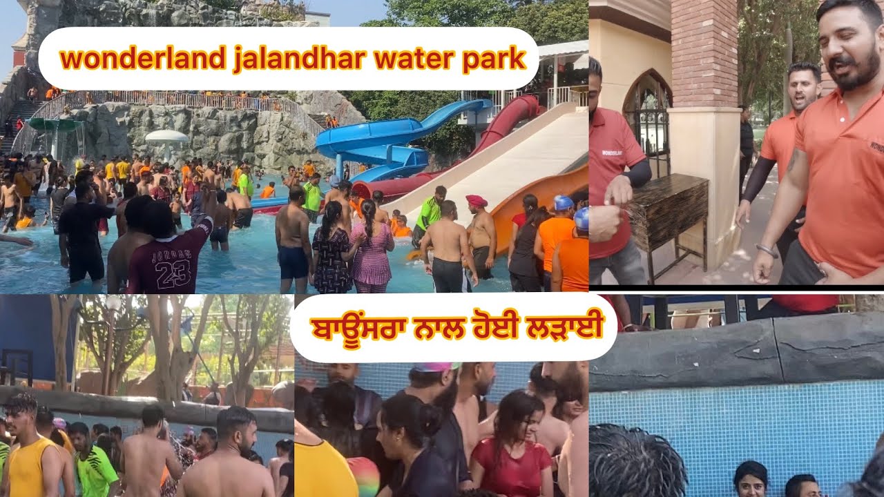 wonderland jalandhar water park !! ਬਾਊਂਸਰਾ ਨਾਲ ਹੋਈ ਲੜਾਈ ! ਲੋਕਾਂ ਨਾਲ ਕਰਦੇ ਨੇ ਧੋਖਾ ॥ 😳😳