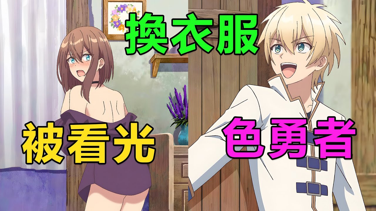 一月新番|魔族大佬喜歡上勇者隊伍的奶媽，去當冒險者賺錢向對方告白|2026年1月新番《身為魔族的我想向勇者小隊的可愛女孩告白》1~4集