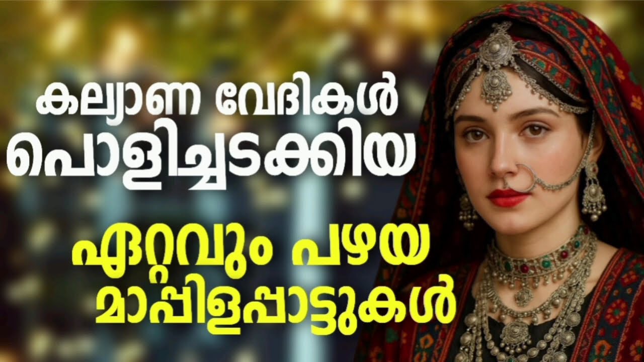 കുട്ടികളുടെ പ്രിയപ്പെട്ട ആ പഴയ മാപ്പിളപ്പാട്ടുകൾ NonStop Mappilappattukal l Mappila Songs Hits