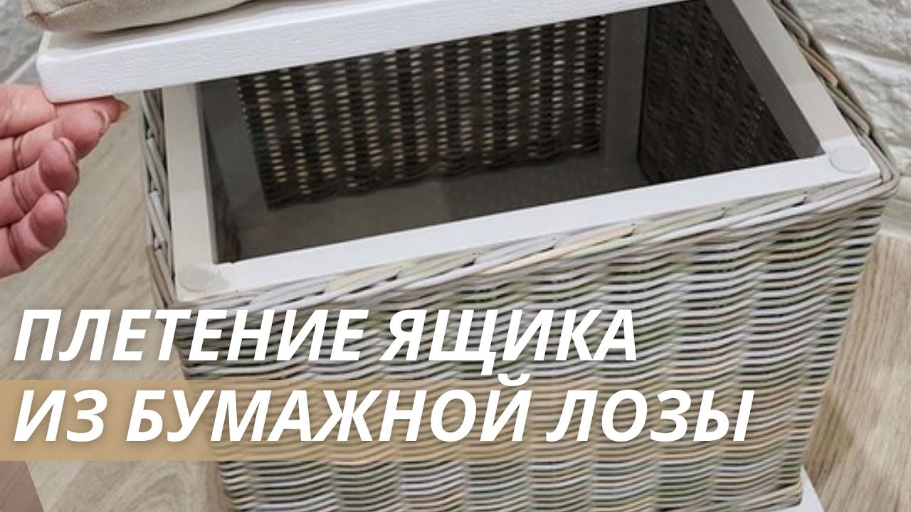 Показываю, как плету ящик | Лозамастер