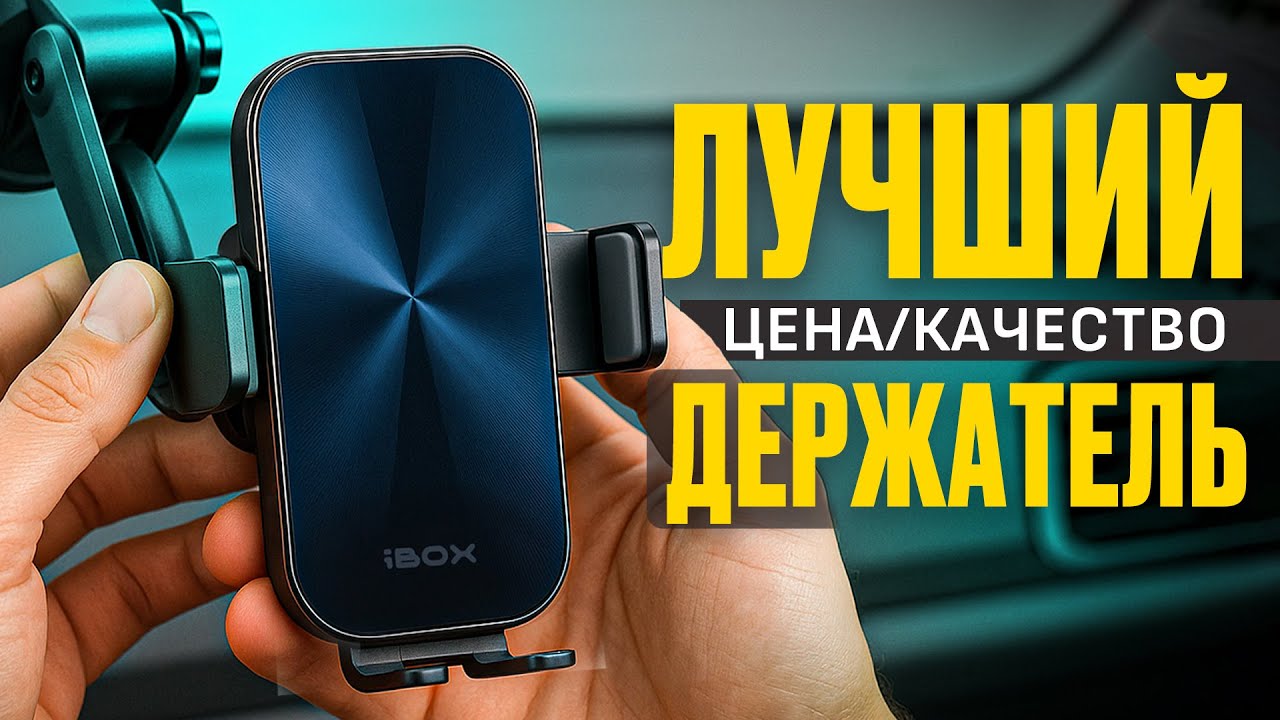 Я нашел самый удобный держатель для телефона! Быстрая зарядка, Свет, Звук и куча креплений!