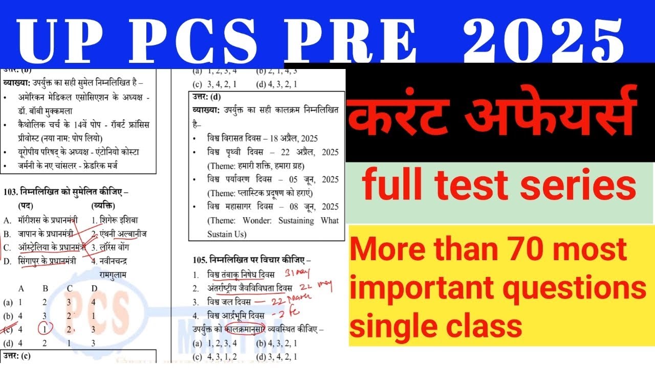 UPPCS PRE 2025 | CURRENT AFFAIRS  | TEST |  PCS MANTRA | part-2 most 70 questions in single class