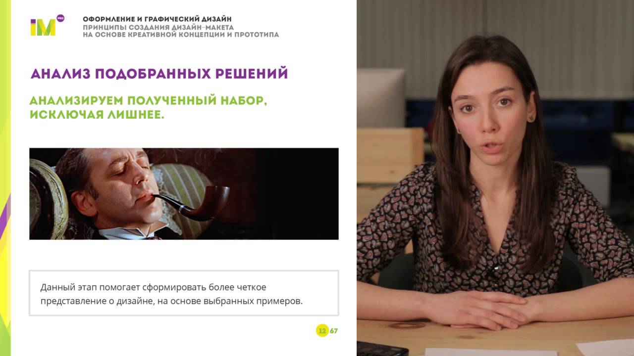 Лекция 4 - Урок 1 Принципы создания дизайн-макета на основе креативной концепции и прототипа