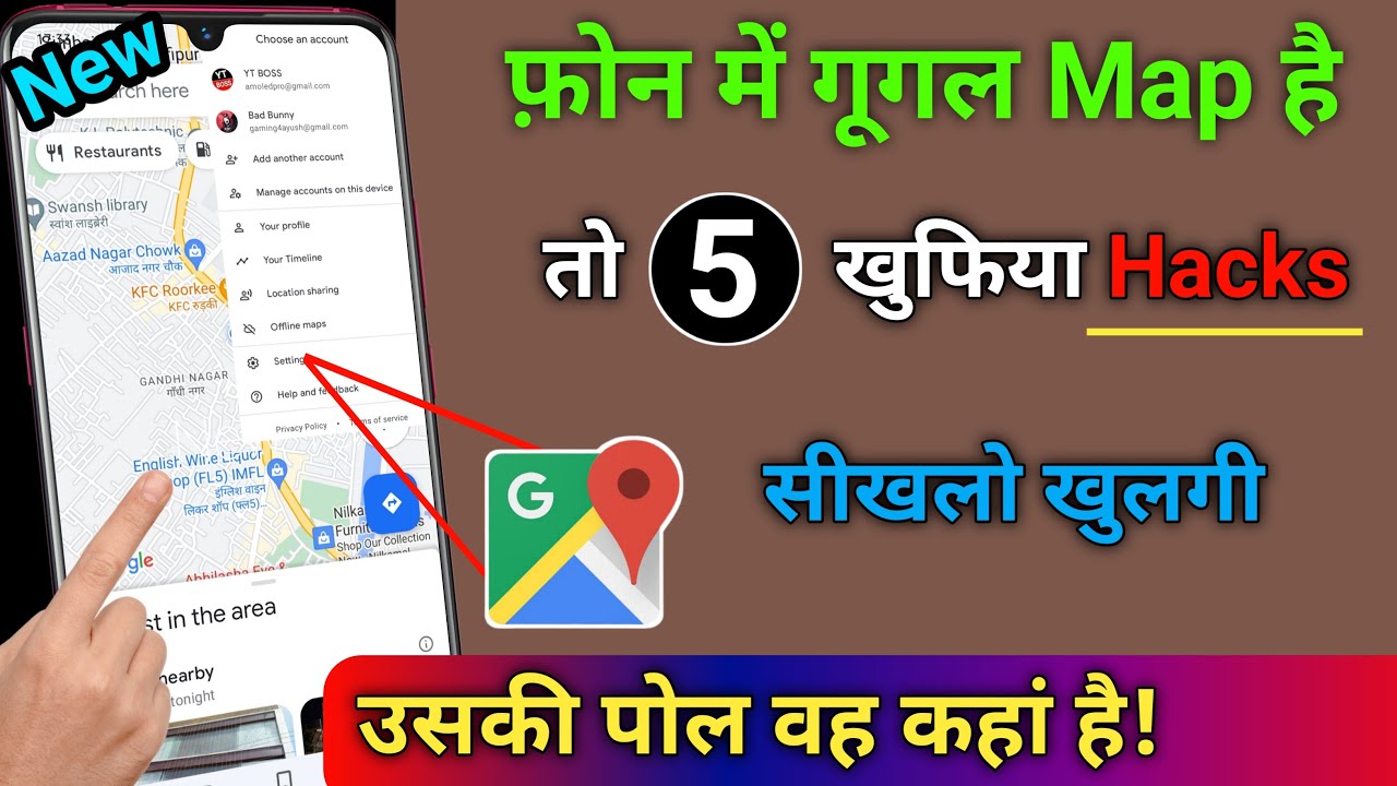 फोन मे गूगल Map है तो 5 खुफिया Hacks सिखलों खुलेगी उसकी पोल वह कहाँ है || by technical boss