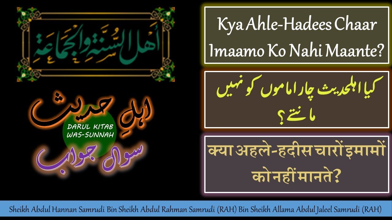 Kya Ahle Hadees Chaar Imaamo Ko Nahi Maante? -Sheikh Abdul Rahman Samrudi Hfz