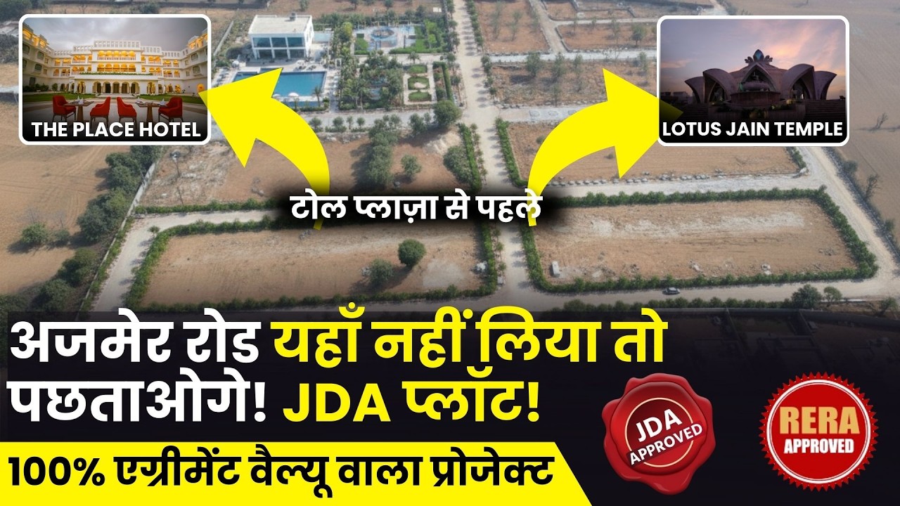मात्र ₹4 लाख देकर पाएं अजमेर रोड पर JDA प्लॉट | 90% Loan | Property in Jaipur | Plots In Jaipur