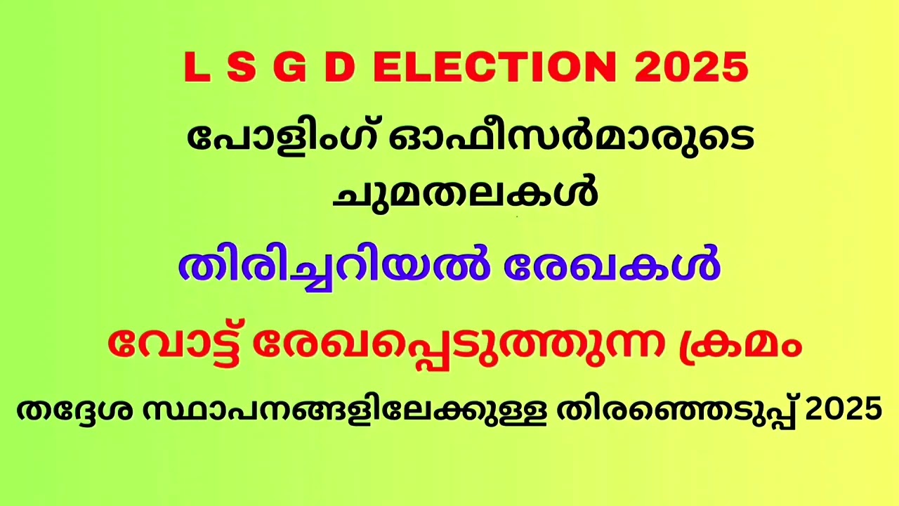 Panchayath Election 2025/ Training for Presiding,  First,  Second and Third Polling officers