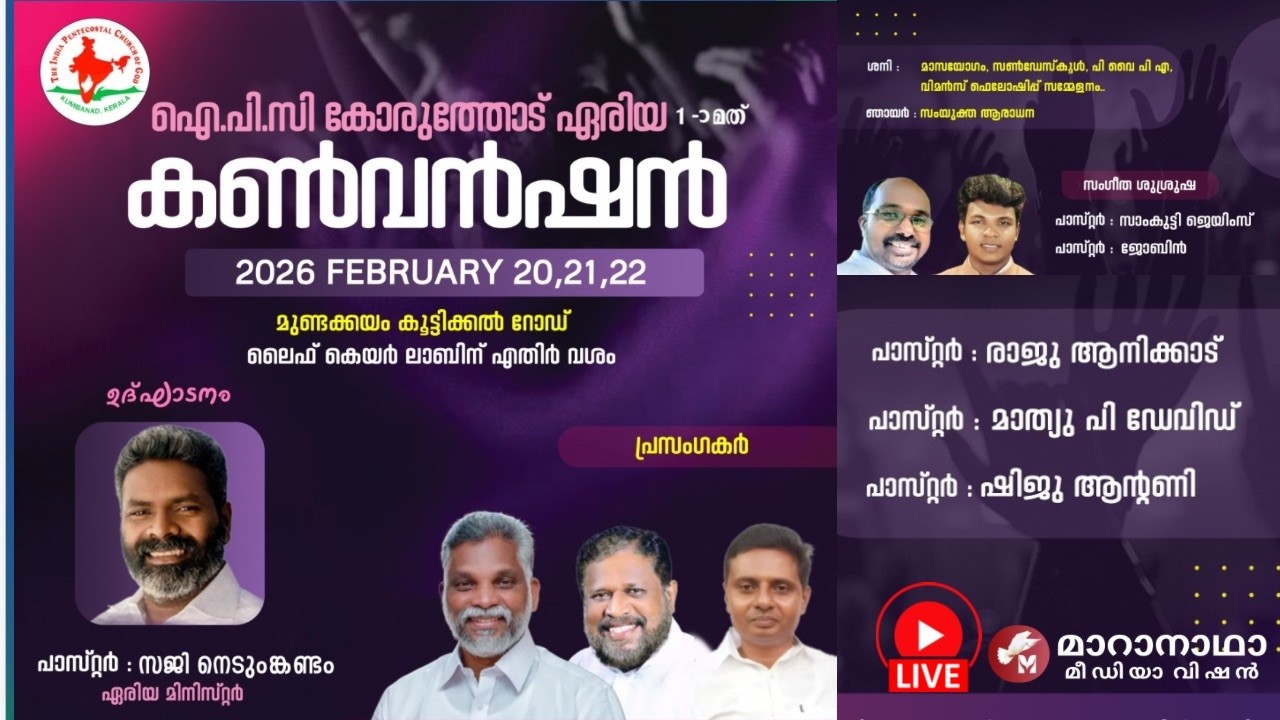 Day 2- ഒന്നാമത് ഐ.പി.സി കോരുത്തോട് ഏരിയാ കൺവൻഷൻ