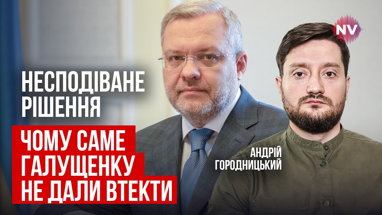 Вот что вызвало жесткие меры в отношении экс-министра энергетики | Андрей Городницкий