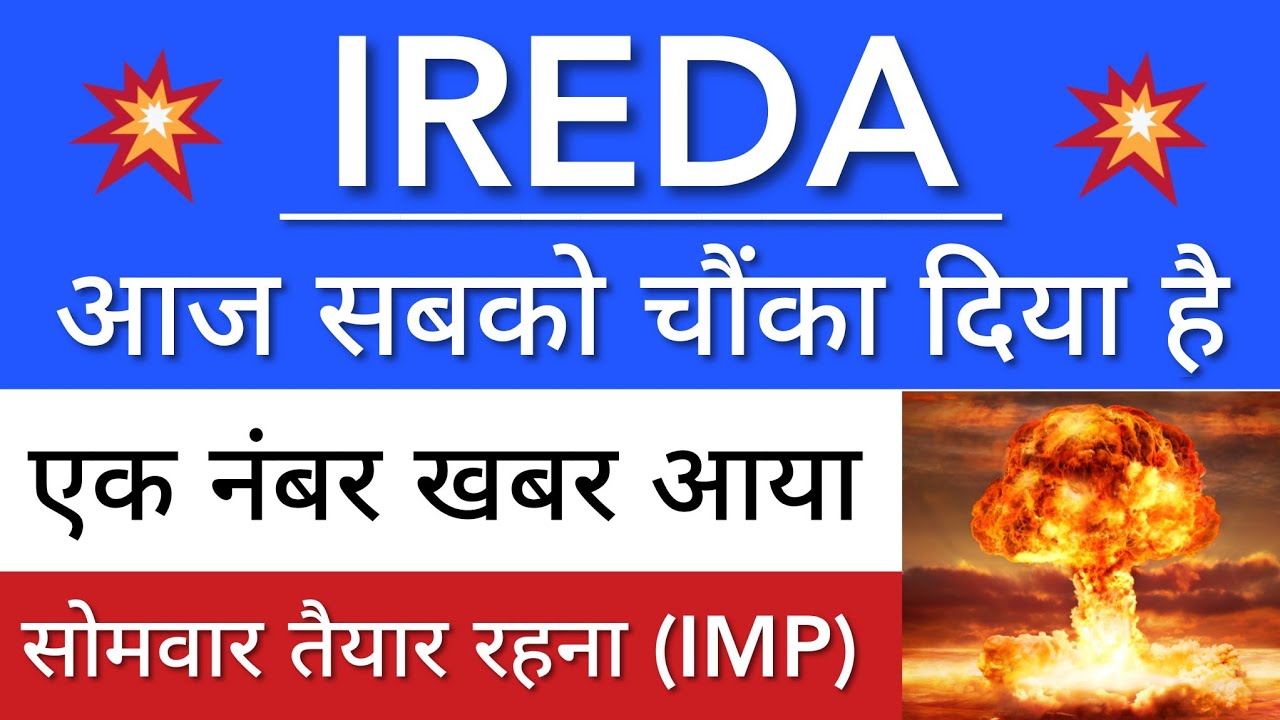 IREDA SHARE LATEST NEWS