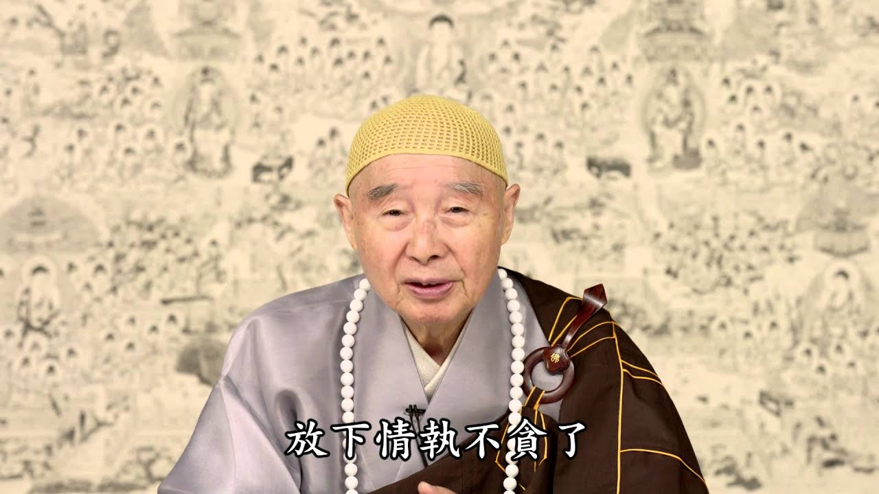 淨空法師：【別人罵你，你放在心上，就生悶氣，虧吃大了！】