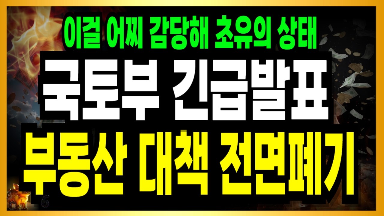 전국 아파트 발칵 뒤집혔다! 와.. 30년만에 터졌네요! 역대급 소식!