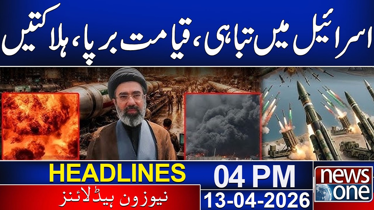 Islamabad Talks | Major Destruction | Iran vs US | Trump Clear Statement | 4PM News Headlines