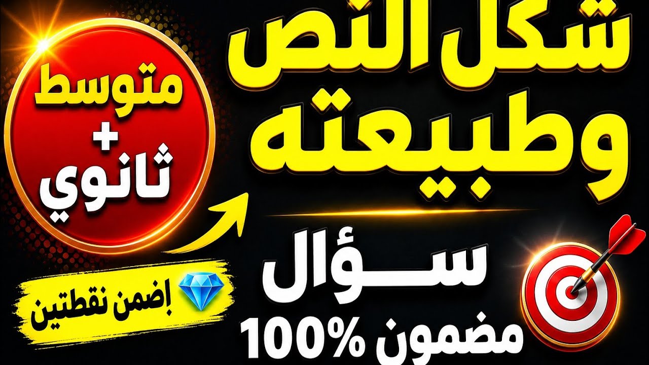 ما هو شكل النص وطبيعته؟ | شرح مبسّط بالأمثلة