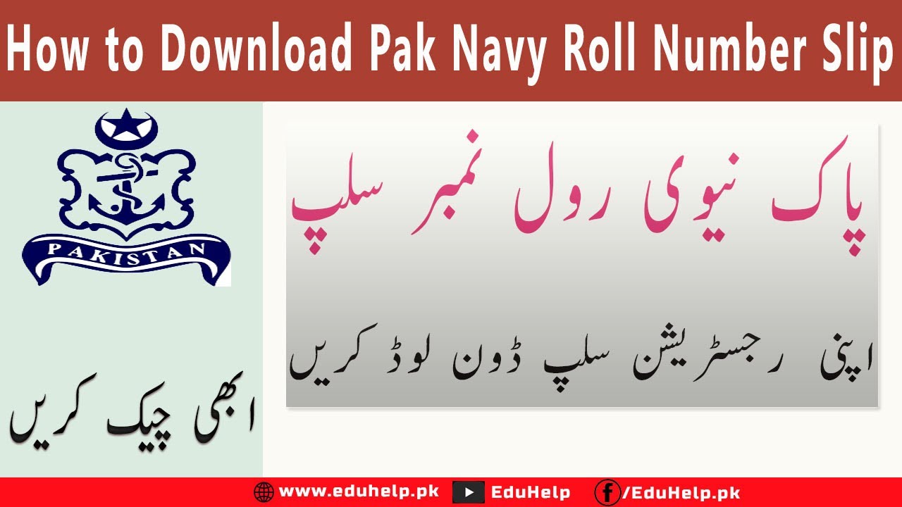 How to Download Pak Navy Roll Number Slip 2023