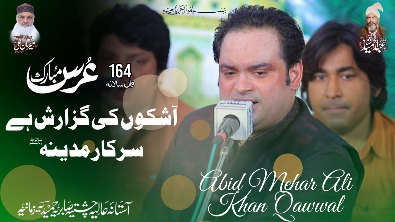 Ashkon Ki Guzarish Ha ||Abid Mehar Ali || Urs Mubarak Darbar e Alia Chishtiya Sabriya || Qawali 2024