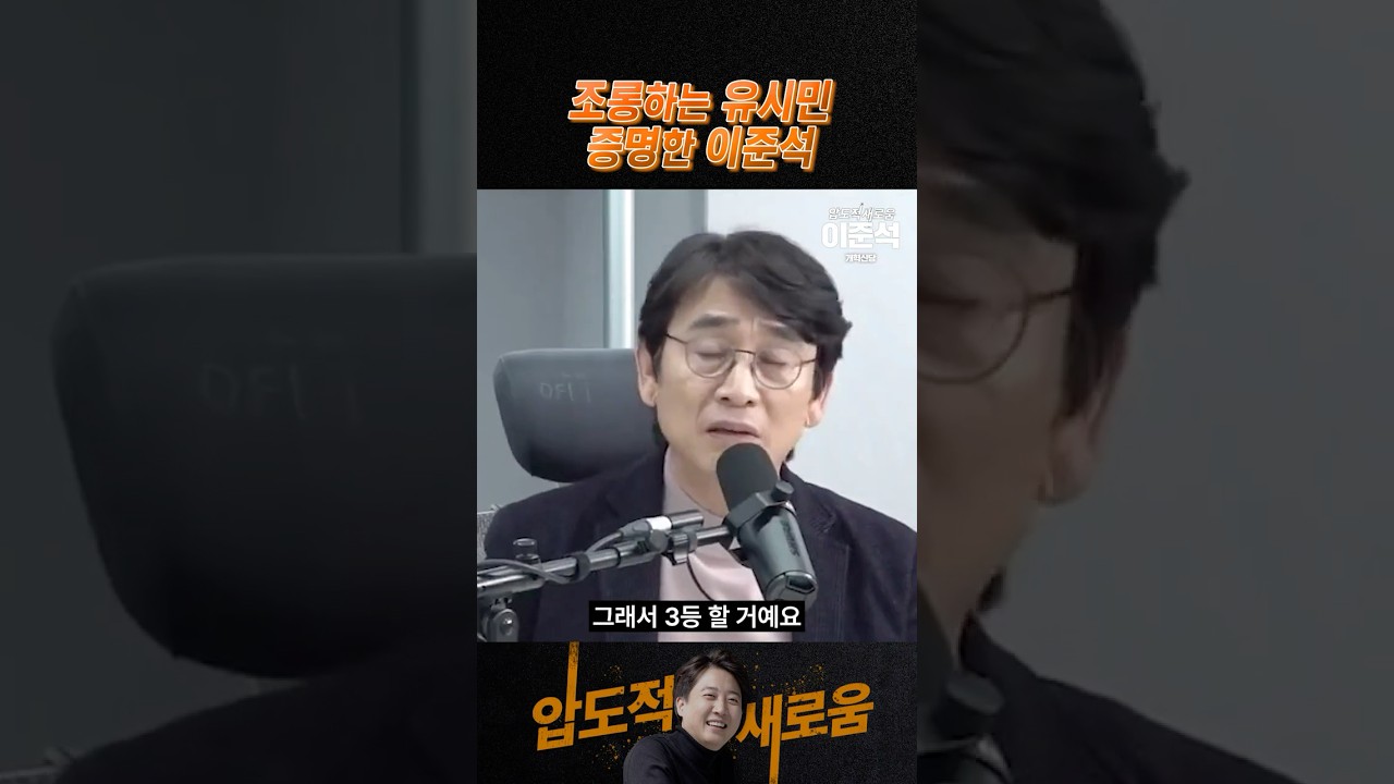 Lee Jun-seok proves that Yoo Si-min is mocking